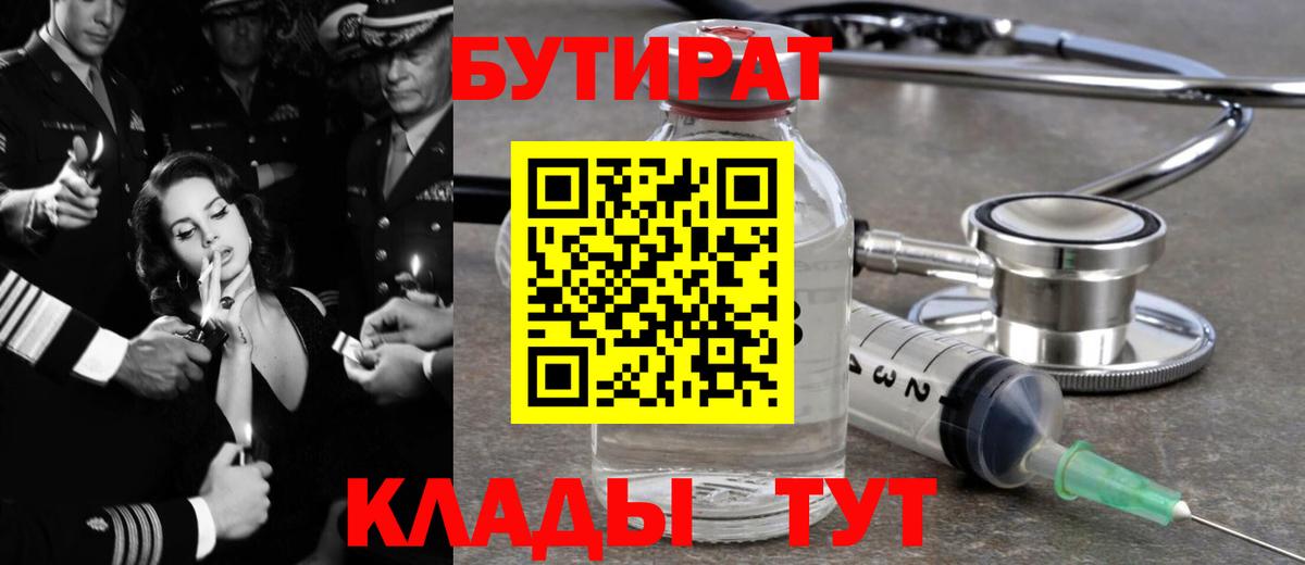 Моздок  БУТИРАТ  Вход с VPN  Бутират вода 