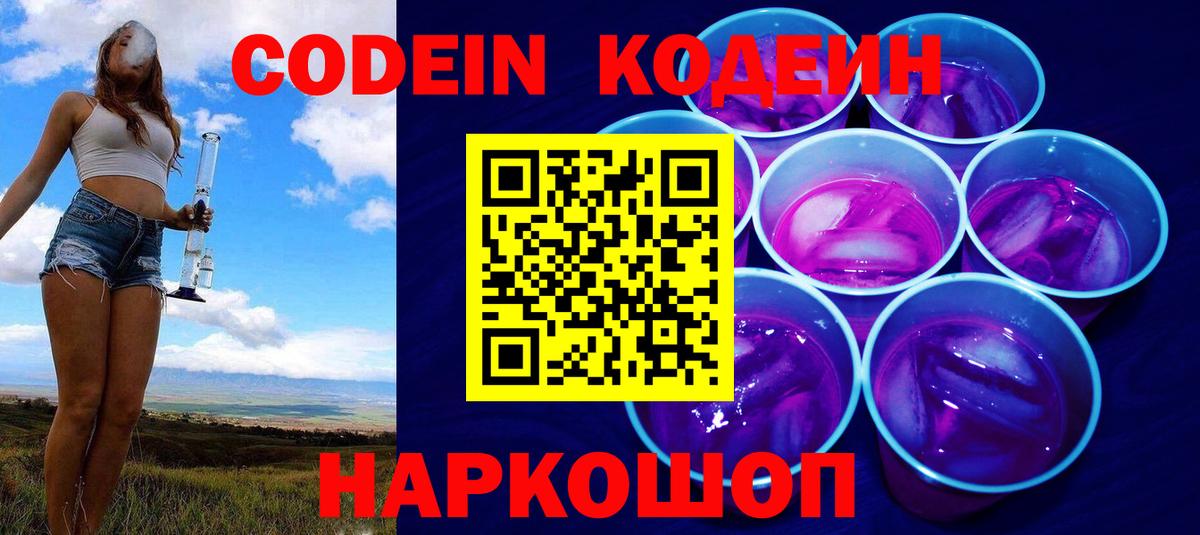 Моздок  Codein Purple Drank  Кодеиновый сироп Lean Purple Drank  Вход с VPN 