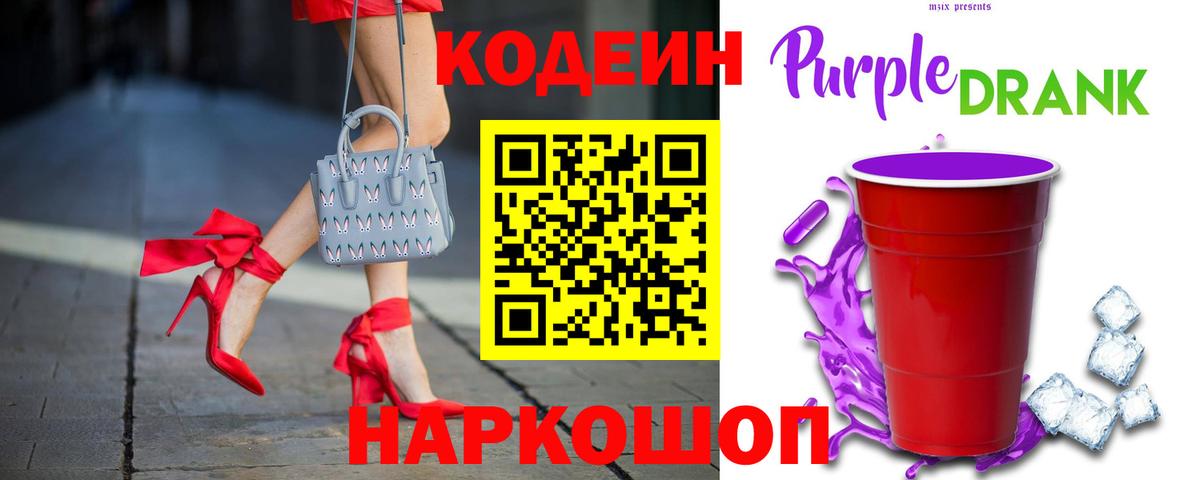 Codein Purple Drank Моздок