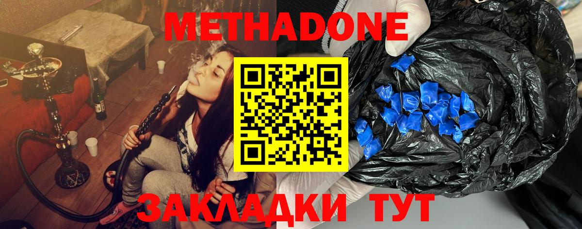 МЕТАДОН кристалл Моздок